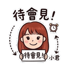 小君卡通貼圖