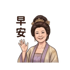 誠如貴妃所言