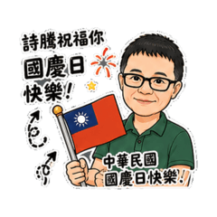 詩騰節慶貼圖