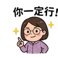 生活大小事之加油篇