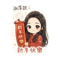 淑萍的生活小劇場2.0