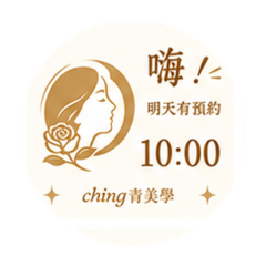 美學預約