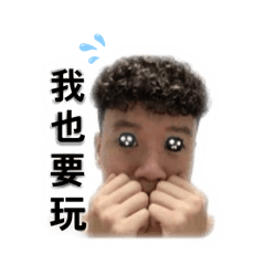 真的就還好啊