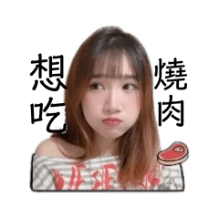 受夠囉