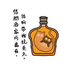 歐Niau X 貓酒