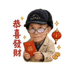 阿財阿公日常