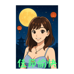 喬安祝賀貼圖