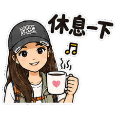 可愛的文 Vivian
