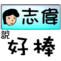 Name Sticker Series - ZHIWEI