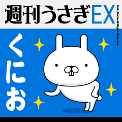 "Kunio" Name Feature - Showa