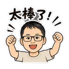 頌a（小胖子版）