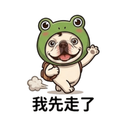 小狗變青蛙3