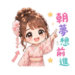 阿婷的可愛日系風格貼圖