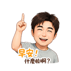 楊家豪卡通版1