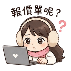 採購小妹工作表情貼