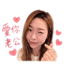 璇愛你喔