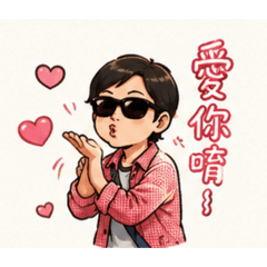 惠的祝賀