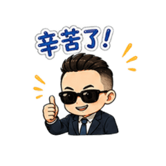麥克上班日常