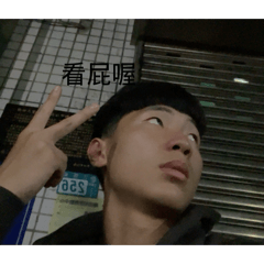 瑞芳地頭蛇