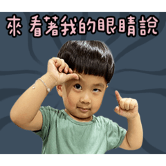 張小蕃薯有話說