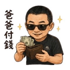 蘭心爸爸的退休日常