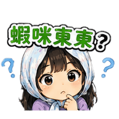 艾利絲婆婆