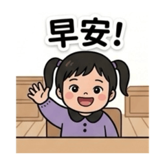 悅悅的生活