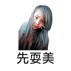 和平島13妹