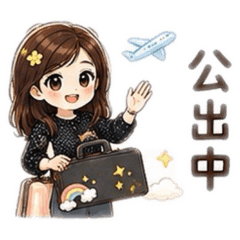 公務小姐日常(公文行政篇)