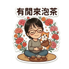 陶陶貼圖來泡茶