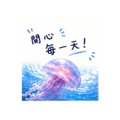 勇敢小貼圖 09 水母回覆篇