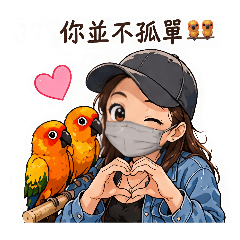 Apple、貝貝、Mango一起幫你加加油