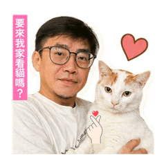 廖宅與麻糬一家