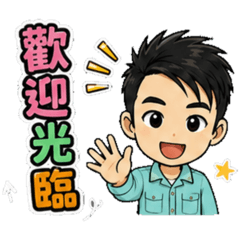 老闆與客戶日常用語 01