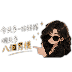 有能力的小妹
