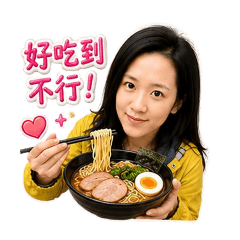 我的美食篇