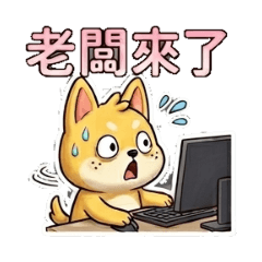 小黃職場專用包