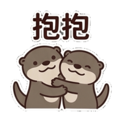 獺獺醬的萌感生活