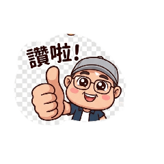 薩友聯誼會