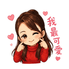 氣質妞_日常生活篇