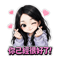 音音沒袋子-正能量1