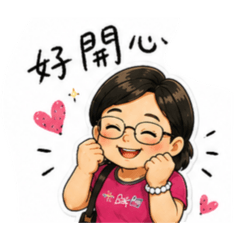 阿嬌姨Q版貼圖