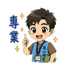 地政Q版