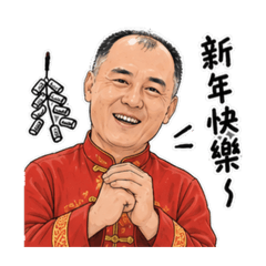 內山一家夫妻檔日常篇