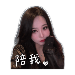 大家的寶貝 我