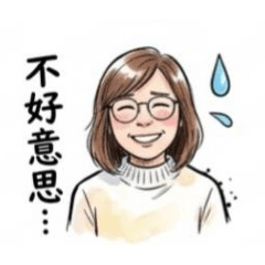 雅琪的日常用語