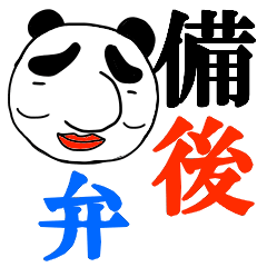 The panda which speaks by Bingo valve