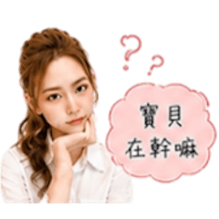 我的寶貝兒啊8