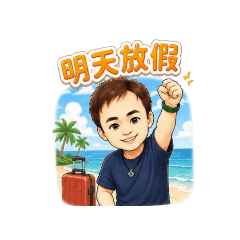 宜的日常用語