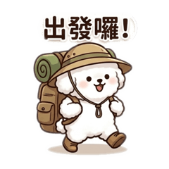 《棉花糖與小黑炭》：森林系療癒露營